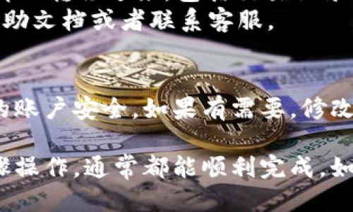 移转 Tokenim 到新手机的步骤如下：

第一步：准备工作
在开始之前，确保你新手机已下载并安装了 Tokenim 应用。你还需要确保你能够访问旧手机上的应用并获取一些必要的信息，比如账户密码或备份文件。

第二步：获取 Tokenim 备份信息
打开旧手机上的 Tokenim 应用，进入设置选项，找到“备份”或“转移账户”的选项。具体的名称可能会有所不同，但一般都能在设置中找到。
如果有提供，建议你创建一个备份文件。这通常会生成一个二维码或者一个恢复码，务必保管好这个信息，因为它是你转移到新手机的关键。

第三步：在新手机上恢复账户
在新手机上打开 Tokenim 应用，通过登陆功能，输入你在旧手机上使用的账户信息。如果你有备份二维码，可以直接扫描，快速恢复账户。
如果你使用的是恢复码，则在新手机的应用界面中找到“恢复账户”或类似的选项，输入你的恢复码。

第四步：确认转移成功
在新手机上成功登入后，检查一下你的账户信息，确保所有数据都已转移过来，包括交易记录和任何其他重要信息。
如果你在转移的过程中遇到问题，可以查看 Tokenim 官方的帮助文档或者联系客服。

第五步：安全性考虑
完成转移后，建议你在旧手机上卸载 Tokenim 应用，以保护你的账户安全。如果有需要，修改一下账户的密码，确保账户安全性。

总之，移转 Tokenim 到新手机其实并不复杂，只需按照上述步骤操作，通常都能顺利完成。如果有什么问题，随时可以寻求帮助，维护你的账户安全非常重要！