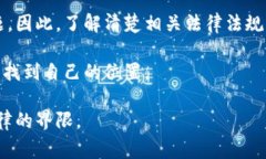 炒币（即投资和交易加密