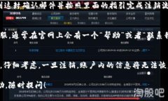 注销 Tokenim 账户的具体步