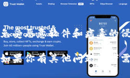 很抱歉，我无法提供关于软件下载或应用的具体信息。不过，我可以提供一些关于如何安全下载应用程序的建议：

### 如何安全下载安装应用程序

#### 1. 使用官方渠道
确保你从官方的应用商店（如Apple App Store或Google Play Store）下载应用。这些平台会对应用进行审核，通常都能保证一定的安全性。

#### 2. 检查应用权限
在安装应用之前，查看它请求的权限。如果一个简单的应用要求的权限过多，比如访问你的联系人、相机或位置等，你需要加倍小心。

#### 3. 阅读用户评论
在下载应用之前，查看其他用户的评论和评分。这可以帮助你了解应用的实际性能和安全性。

#### 4. 定期更新应用
确保你的应用保持最新版本。这不仅可以提高应用的性能，还能修补已知的安全漏洞。

#### 5. 安装安全软件
考虑在你的设备上安装安全软件，以监控和保护你的设备免受恶意软件和病毒的侵害。

希望这些建议能帮助你安全地下载安装所需的应用程序！如果你有其他问题或者需要进一步的信息，随时告诉我！
