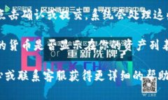 要在Tokenim上添加货币，通常可以遵循以下步骤：