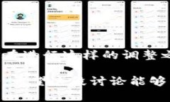 关于是否要从 Tokenim 中移除助记词的问题，实际