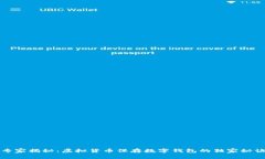 专家揭秘：虚拟货币保存