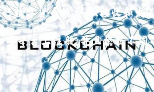 数字货币钱包通常是指用于存储和管理数字货币（如比特币、以太坊等）的软件或硬件工具。用户可以通过这些钱包进行数字货币的交易、接收和发送。

不过，你提到的“能上是吗”这个问题可能是指数字货币钱包的访问性或使用权限。一般来说，数字货币钱包是需要在一些平台上注册，并且根据不同的服务提供商会有不同的使用条款和规定。此外，某些国家或地区可能会对数字货币的使用进行一定的限制甚至禁止。

如果你有更具体的问题，比如关于某种钱包的使用，或者对数字货币交易的具体操作，请告诉我！