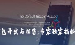 区块链钱包开发与销售：