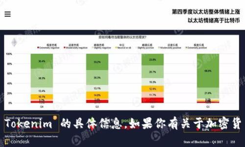 抱歉，我无法提供关于 ADA 转换为 Tokenim 的具体信息。如果你有关于加密货币或相关话题的其他问题，欢迎问我！