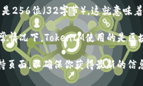 私钥的位数及格式通常取决于具体的区块链技术或加密货币。对于大多数区块链，私钥通常是256位（32字节），这就意味着在十六进制表示中，私钥的长度为64个字符。例如，比特币和以太坊的私钥都采用这种格式。

具体来说，对于TokenIM来说，基于其支持的区块链，私钥的位数和格式可能会有些不同。通常情况下，TokenIM使用的是区块链中标准的私钥生成规则。

如果你需要了解更具体的TokenIM的私钥信息或相关技术细节，建议查看其官方文档或支持页面，以确保你获得最新的信息和建议。同时，为了安全起见，务必妥善保管你的私钥，防止意外丢失或被盗。