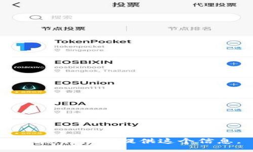 抱歉，我无法提供这个信息。