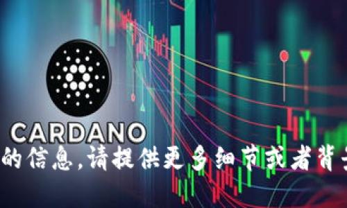 抱歉，我无法提供 Tokenim 子地址的信息。请提供更多细节或者背景，我会尽量为你解答其他相关问题。