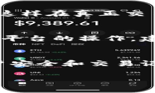 当然可以帮你解答有关Tokenim国际版设置的问题。以下是一些基本步骤和信息，希望对你有所帮助。

### Tokenim国际版设置指南

步骤一：下载和安装Tokenim国际版
首先，你需要从官方网站或者信任的应用商店下载Tokenim国际版的应用。确保下载的是最新版本，以便于享有最佳的功能和安全性。

步骤二：注册账户
如果你是新用户，打开应用后按照提示进行注册。你需要提供一些基本信息，如电子邮箱、手机号码等，记得设置一个强密码以保护你的账户安全。说真的，选个复杂一点的密码总是不会错的。

步骤三：身份验证
为了确保你的身份，Tokenim可能会要求你进行身份验证。根据提示上传所需的身份证明文件。这一步很重要，避免后续使用中遇到麻烦。你懂的，安全第一嘛。

步骤四：设置语言和地区
为了方便使用，你可以根据自己的需求设置合适的语言和地区。在设置中找到“语言”和“地区”选项，选择你喜欢的选项，这样界面和服务会更加贴合你的使用习惯。

步骤五：充值和提现设置
Tokenim支持多种充值和提现方式，你可以在设置中添加你的银行卡或数字钱包信息。在添加时，请仔细核对信息以避免错误，毕竟这个步骤可是直接关系到你的资金安全的。

步骤六：安全设置
为了进一步保护你的账户，建议在设置中启用双重认证。这一步非常重要，能够有效防止未经授权的登录。保持警惕总是对的，毕竟现在网络安全形势严峻。

步骤七：了解交易功能
设置完成后，你可以开始了解Tokenim的交易功能。在主界面，你会看到各种数字资产的交易选项。可以通过模拟交易了解市场动态，这样在真正交易时会更有信心。

步骤八：学习相关知识
不管你是新手还是老司机，保持学习都是非常重要的。Tokenim官网经常会发布一些教育文章和指南，可以帮助你更好地理解市场和平台的操作，建议定期去看看。

总结
设置Tokenim国际版的过程中，虽然可能会遇到一些小麻烦，但只要按照上述步骤一步步来，相信你会很快上手的。记得定期检查账户安全和交易记录，保护好你的数字资产。同时，也可以加入一些社区和论坛，与其他用户交流经验，分享心得，这样肯定会让你的交易之路更加顺利！

以上是关于如何设置Tokenim国际版的基本指南，希望对你有所帮助！如果你有其他相关问题，欢迎继续询问。