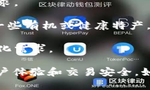 原子链商城（Atomic Chain Mall）主要是一个基于区块链的电子商务平台， vende una variedad de productos que abarcan diversas categorías, como:

1. **电子产品**：包括手机、电脑配件、智能家居设备等，消费者可以通过原子链商城购买最新款的电子产品，享受区块链带来的透明和安全性。

2. **服装和配饰**：商城里有各种风格的服装，涵盖男女老少。同时，配饰如手表、首饰等也在不断更新。

3. **家居用品**：消费者可以找到许多家居装饰品、厨房用具、清洁工具等，帮助改善生活环境。

4. **美容与个人护理**：这些商品通常包括化妆品、护肤品以及个人护理工具等，品牌多样，选择丰富。

5. **运动健身**：包括健身器材、运动服装、营养补剂等，满足不同消费者的健身需求。

6. **食品和饮料**：原子链商城也可能贩售一些特色食材、零食和饮品等，尤其是一些有机或健康特产。

7. **数字商品**：例如数字艺术、软件许可证、在线课程等，适合现代消费者的数字化需求。

整体来说，原子链商城致力于提供丰富多样的商品选择，并通过区块链技术提升用户体验和交易安全。如果你在寻找特定的商品类型或品牌，可以直接访问商城的官方网站获取更多信息。