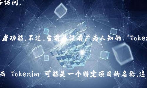 Ethereum（以太坊）钱包和 Tokenim 是两个不同的概念，虽然它们都与区块链技术和加密货币相关。

### Ethereum钱包

以太坊钱包是用于存储、发送和接收以太币（ETH）和其他基于以太坊的代币（如ERC-20代币）的一种数字钱包。以太坊钱包可以是软件钱包、硬件钱包或在线钱包。用户可以通过这些钱包管理他们的数字资产。

- **软件钱包**：这包括桌面钱包和移动钱包，方便用户在设备上直接管理资产。
- **硬件钱包**：如 Ledger 和 Trezor，这些钱包提供了更高的安全性，通常用于长期存储资产。
- **在线钱包**：如 Coinbase 或 MetaMask，这些钱包用户可以通过浏览器或移动设备访问。

### Tokenim

Tokenim 是一个基于区块链的项目，可能是一个特定的代币或平台，旨在提供某种服务或者功能。不过，当前并没有广为人知的 “Tokenim” 项目，如果你有具体的信息或者细节，欢迎提供。

### 总结

所以，简单来说，Ethereum 钱包是一个广泛的概念，涉及到管理以太坊及其代币的工具，而 Tokenim 可能是一个特定项目的名称。这两者可以相互关联，但并不等同。 如果你有其他特定问题或想了解的细节，可以继续问我！