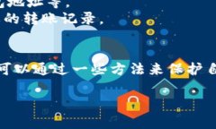 在讨论tokenim转账记录是否