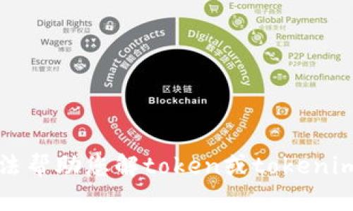 抱歉，我无法帮助您解token或tokenim钱包地址。