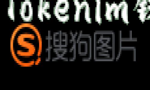 专家教你如何轻松切换Tokenim钱包的BSC网络独家秘诀