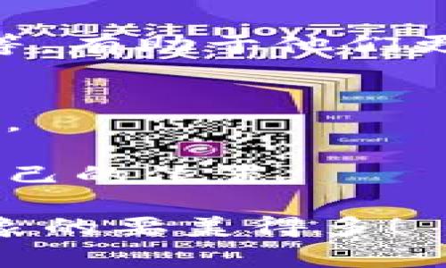   区块链到账但钱包未到账的独家秘诀！专家告诉你如何解决这个问题 / 

 guanjianji 区块链, 钱包, 未到账 /guanjianji 

引言：区块链世界的疑惑
说真的，随着区块链技术的不断发展，越来越多的人开始接触并投资于加密货币。然而，初次接触的时候，常常难免会遇到一些困惑。比如，你可能会问：“我在交易所购买的比特币为什么还没有到账我的钱包？”这样的疑问在区块链的世界里，几乎每个用户都经历过，尤其是那些刚刚踏入这个领域的朋友们。别担心，今天我们就来深度探讨这个问题，告诉你一些实用的秘诀，帮你快速解决困扰。

区块链交易的基本概念
在深入讨论之前，让我们先理清区块链交易的一些基本概念。区块链，简单来说，是一种去中心化的分布式账本技术，它允许用户在没有中介的情况下进行交易。当你通过交易所购买加密货币时，实际上是在对区块链进行了一笔交易，而这笔交易需要经过多个节点的确认。

而在这些交易被确认之后，你的加密货币将会被转入你的钱包。可是，有时候你会发现，虽然交易已经显示为“完成”，但是你的钱包里却没有看到相应的余额，这就让很多人感到疑惑了。

为什么会出现钱包未到账的情况？
那么，造成这种情况的原因到底是什么呢？我们来看看最常见的几种可能性：

h41. 网络拥堵/h4
在区块链网络中，交易的确认速度是受到网络状态影响的。当网络出现拥堵时，交易的确认速度就会变慢，导致你的交易未能及时处理。如果你在交易高峰期进行交易，比如大行情的情况下，网络拥堵的几率会大大增加。

h42. 交易费用设置过低/h4
每笔区块链交易都会收取一定的手续费。手续费越高，矿工确认交易的优先级就越高。如果你在交易时设置的手续费过低，可能会导致你的交易在区块链上被延迟处理。老实说，这就像搭公交车，高峰时段上车的人多，而你不愿意多花一点钱升个舱，自然就得多等一会。

h43. 钱包地址错误/h4
有时候，用户在进行转账时，不小心将资金发送到错误的钱包地址，这也是不少人遇到的尴尬情况。虽然区块链技术是去中心化的，交易一旦发生是不可逆的，但你最好在转账前仔细确认一下收款地址，不然真的是哭都没地方哭。

h44. 钱包同步问题/h4
有些钱包需要进行区块链数据的同步，如果你的钱包没有与区块链同步，那么你就无法及时看到交易的到账信息。你可以尝试手动刷新一下钱包，看看余额是否更新。

如何解决钱包未到账的问题？
既然我们已经了解了可能造成钱包未到账的原因，接下来就是如何应对这些问题了！

h41. 检查交易状态/h4
最直接的方法就是通过区块链浏览器检查你的交易状态。你只需将你的交易ID（TxID）输入到浏览器中，便可以查看该交易的详细信息，包括是否已被确认、确认的区块数等，这样你就可以清楚地知道自己的交易状态。

h42. 提高交易费用/h4
如果你的交易在网络拥堵的情况下依然未到账，可以尝试提高交易费用。如果交易所允许，你可以选择一个适当的费用标准，以便支付给矿工更高的费用，让他们优先处理你的交易。

h43. 关注钱包同步情况/h4
有时候，钱包未到账只是一个同步问题。如果你的钱包应用支持手动同步功能，可以尝试重新同步。但如果你不太会操作，建议查看钱包普通设置，通常会有选择。保持耐心，有时需要几分钟甚至更长时间来完成同步哦！

h44. 联系客服支持/h4
如果你在尝试以上方法之后还是没有解决问题，别心急，直接联系交易所或钱包的客服支持。他们有专业的技术团队，可以帮助你进一步排查问题。别忘了，提供详细的交易信息，比如TxID等，有助于他们更快地帮助你解决问题。

总结：保持耐心，谨慎操作
区块链技术虽然神秘且复杂，但掌握了其中的一些规则后就会发现，它其实是受控于一定的逻辑和规律的。面对钱包未到账的情况，不要太过慌张，首先要了解原因，然后耐心寻求解决方案。

希望今天的分享能帮到你，让你在区块链的世界中更加从容不迫，成为一个聪明而谨慎的投资者。区块链之路有时曲折，但只要保持耐心、细心操作，你一定能在这个新兴市场中找到属于自己的位置。

最后，提醒大家，在进行任何交易之前，务必做好功课，了解相关知识，确保你的资金安全。区块链世界虽美好，但也潜藏着风险。小心驶得万年船，做好每一步，你会发现这里的风景远比你想象的要美得多！