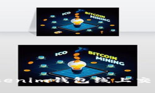 专家揭秘：Tokenim钱包线上交易的独家秘诀