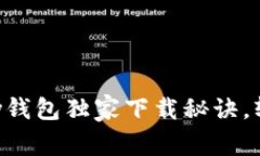 专家教你：K豆Pay钱包独家