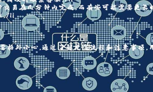 很高兴为你提供帮助！关于“tokenim新用户钱包为0”的问题，可能是指在使用Tokenim平台时，新的用户在创建账户后钱包内显示的余额为零。以下是一些可能的原因以及解决方案。

为什么新用户的钱包余额为0？
对于很多新用户来说，看到自己的钱包余额为零是非常正常的，尤其是在像Tokenim这样的数字货币平台上。实际上，这通常是因为以下几种情况：

ul
    listrong账户还未充值：/strong新用户在注册后，通常需要通过购买、转账或其他方式将资金充值到钱包中。默认情况下，账户都是从零开始的。/li
    listrong资金冻结或审核：/strong在某些情况下，刚创建的账户可能会因为安全原因而需要进行身份认证或额外审核，这可能导致资源的暂时冻结。/li
    listrong操作流程不熟悉：/strong对于新手用户，可能不太熟悉如何进行转账或充币，导致未能将资金成功充值到钱包。/li
/ul

如何为Tokenim钱包充值？
如果你的Tokenim新用户钱包显示为零，下面是一些常见的充值步骤：

ol
    listrong登录账户：/strong首先，使用你的用户名和密码登录Tokenim账户。/li
    listrong找到充值选项：/strong在钱包界面上，通常会有一个“充值”或“充币”的按钮，点击进入。/li
    listrong选择币种：/strong根据平台支持的币种，选择你希望充值的数字货币。/li
    listrong获取充值地址：/strong系统会自动生成你的充值地址。务必保证这个地址的安全性，避免发送到错误的地址。/li
    listrong完成转账：/strong从你持有的钱包（如个人钱包、交易所钱包）向这个充值地址转账。/li
    listrong确认到账：/strong充值完成后，稍等片刻，你的Tokenim钱包应该会显示相应的余额。/li
/ol

注意事项
在充值过程中，用户需要注意以下几点：

ul
    li确保充值地址的准确性。一旦转账后，如果发送到了错误的地址，将无法找回。/li
    li了解交易手续费。不同的币种和转账方式可能会有不同的手续费，请提前查明。/li
    li如果充值后余额没有更新，建议耐心等待，或者联系Tokenim的客服进行查询。/li
/ul

如何查询充值记录？
如果你需要查看自己的充值记录，以确保资金的流动和安全，可以按照以下步骤进行查询：

ol
    li在Tokenim平台上登录你的账户。/li
    li进入“交易记录”或“历史记录”栏目。/li
    li查看近期的交易或充值记录，确保每一笔资金的进入都有清晰的记录。/li
/ol

常见问题解答
以下是一些用户可能会问的常见问题：

ul
    listrong我在充值时遇到问题怎么办？/strongbr建议先检查网络连接，确保充值过程中的每一步都正确无误；若仍然无解，请及时联系客服。/li
    listrong充值后多久能到账？/strongbr一般来说，充值到账时间会根据网络拥堵程度和你选择的币种而有所不同，大部分交易在几分钟内完成，而有些可能需要更长时间。/li
    listrong充值失败会退款吗？/strongbr一般情况下，用户在确认转账后不能直接退款，所以一定要确认无误后再进行转账。/li
/ul

总结
总之，Tokenim新用户钱包余额为零是非常常见的现象，用户需要经过充值才能开始交易。在填写充值地址、确认交易信息方面要格外小心。通过了解充值流程和注意事项，用户可以顺利将资金转入自己的Tokenim钱包，开启数字资产的管理与交易之旅。如有更多疑问，随时咨询Tokenim的客服支持。

Tokenim, 钱包余额, 数字货币/guanjianci

专家分享：Tokenim新用户钱包为0的独家秘诀，了解如何快速充值和使用