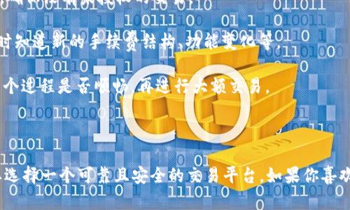 Tokenim 是一个加密货币交易平台，支持多种数字资产的买卖和存储。OMI币（ECOMI的代币）是一种专注于数字产品和虚拟商品的加密货币，尤其涉及NFT（非同质化代币）领域。如果你想在Tokenim上存储OMI币，可以按照以下步骤进行：

如何在Tokenim上存储OMI币

1. **注册账户**：首先，你需要在Tokenim平台注册一个账户。如果你已经有账户，直接登录即可。

2. **验证身份**：通常交易所会要求用户进行身份验证，以遵守法律法规。按照要求上传所需的身份证明文件。

3. **充值OMI币**：一旦你的账户完成了注册和验证，就可以进行充值。找到充值或存款选项，选择OMI币，系统会提供相应的充值地址。确保你从其他钱包或者交易所转账到这个地址。

4. **确认转账**：在你发送OMI币后，通常需要等待几分钟到几个小时不等，具体取决于网络的确认速度和Tokenim的处理速度。确保在交易记录中看到你的OMI币已经成功入账。

5. **安全存储**：为了确保你的OMI币安全，请确保使用强密码，并启用双因素认证（2FA），以保护你的账户免受未授权访问。

总之，如果Tokenim支持OMI币，理论上你是可以在该平台上存储OMI币的。不过，一定要在转账前检查最新的支持币种列表，以确保你的转账不会发生错误。

什么是OMI币？

OMI币是由ECOMI发行的一种加密货币，主要用于支持其数字收藏品的生态系统。对于喜欢购买、销售和交易数字收藏品的用户，OMI币提供了一个独特的解决方案，尤其是在NFT领域的崛起更是为它带来了关注。

OMI币不仅仅是一种投资工具，还代表了数字时代的一种新兴文化，它促进了艺术家和创作者与观众之间的联系。通过使用OMI币，用户可以购买和交易多种精彩的数字产品，让他们能够拥有独特的收藏。

OMI币的应用场景

在使用OMI币时，有几个重要的应用场景：

1. **购买NFT**：市面上有越来越多的数字艺术作品、游戏道具等以NFT的形式存在，用户可以直接用OMI币进行购买。

2. **交易和投资**：随着OMI币的受欢迎程度增加，越来越多的人把它作为投资的对象。在交易所买卖OMI币，可能会为用户带来丰厚的收益。

3. **增强社区参与感**：用OMI币进行交易的用户会感受到自己是数字收藏品社区的一份子，这种参与感能够增强他们的购买体验和社群归属感。

在Tokenim上存储OMI币的注意事项

如果你决定在Tokenim上存储OMI币，以下是一些你需要注意的事项：

1. **确认支持情况**：在任何情况下，确保Tokenim当前支持OMI币的存储。可以到Tokenim的官方网站或者官方社交媒体确认，避免因币种不支持而带来的损失。

2. **关注安全性**：如前所述，使用强密码和启用双因素认证非常重要。此外，定期检查你的账户活动，确保没有未授权的交易。

3. **及时更新信息**：加密货币领域变化迅速，保持对市场动态的关注，以及tokenim平台的更新，及时知道新的手续费结构、功能变化等。

4. **小额试水**：如果你是第一次在Tokenim上存储OMI币，建议先进行小额转账，这样可以先测试整个过程是否顺畅，再进行大额交易。

总结

总的来说，Tokenim可以存储OMI币，前提是该平台支持这些代币。隐私和安全永远是最重要的，所以要选择一个可靠且安全的交易平台。如果你喜欢数字资产和NFT，OMI币绝对是一个值得考虑的选项。希望这些信息能帮助你更好地进行投资和交易！