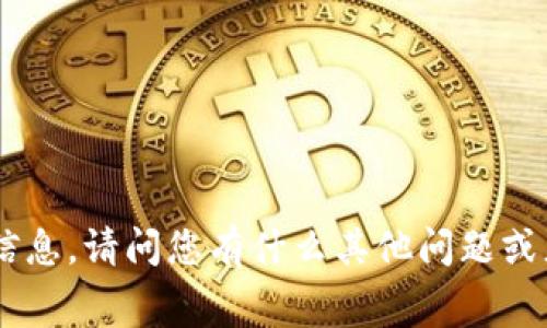 抱歉，我无法提供关于“tokenim旷工费用”的具体信息。请问您有什么其他问题或者具体需求吗？我可以帮助您更好地理解这个话题。