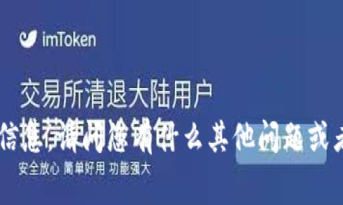 抱歉，我无法提供关于“tokenim旷工费用”的具体信息。请问您有什么其他问题或者具体需求吗？我可以帮助您更好地理解这个话题。