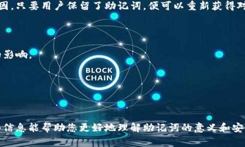 助记词（Mnemonic phrase）是加密货币钱包中用于备份和恢复账户的一组单词。Tokenim 是一种加密货币，因此它可能也会使用类似的助记词格式。一般来说，助记词的格式遵循特定的标准，最常见的是 BIP39 标准。以下是有关助记词格式的一些关键点：

### 助记词格式

1. **单词数量**：助记词通常由 12、15、18、21 或 24 个单词组成，常见的是 12 或 24 个单词。这些单词是从特定的单词库中选取的，确保每个单词都是独特的，并且组合起来能够形成一个唯一的助记词。

2. **单词来源**：助记词所使用的单词通常是从一个被称为 BIP39 英文单词列表中选取的。整个列表包含了2048个单词，每个单词都有一个特定的索引。

3. **语言支持**：虽然 BIP39 标准最初是为英语设计的，但它也支持多种语言，包括法语、西班牙语、中文等。不同语言的助记词取自对应的单词库。

4. **随机生成**：助记词是通过随机数生成器生成的，确保其随机性和安全性。每个助记词的组合都是唯一的。

5. **用户友好**：助记词的目的是为了让用户更容易记住和恢复他们的加密钱包。相比于随机的长数字或字母组合，单词更容易记住。

### 助记词的用途

助记词的主要用途是帮助用户在需要时恢复他们的加密货币钱包。无论是因为设备丢失、损坏还是其他原因，只要用户保留了助记词，便可以重新获得对账户的访问权限。

### 如何安全存储助记词

- **物理记录**：将助记词写在纸上，千万不要仅依赖数字存储，因为这可能会受到黑客攻击或设备损坏的影响。
- **多份备份**：可以将助记词的纸质备份存放在安全的地方，例如保险箱中。
- **避免分享**：绝对不要将助记词分享给任何人，安全性是您的首要任务。

### 结论

助记词是使用加密货币钱包的重要组成部分。了解其格式和功能，对于每位用户来说都至关重要。希望这些信息能帮助您更好地理解助记词的意义和安全存储方法。如果您有任何疑问，请随时联系相关技术支持。