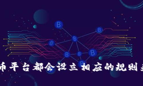Tokenim在某些情况下确实可能涉及到黑U（即类似于未授权或非法活动的U），但具体情况视平台的使用和管理政策而定。通常，合法的加密货币平台都会设立相应的规则来防止黑U的出现。如果你对Tokenim的具体内容或其合规性有疑问，建议查阅其官方网站的条款与政策，或咨询专业人士以获取更详细的信息。