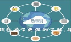 专家揭秘：数字货币钱包的独家使用秘诀/  数字