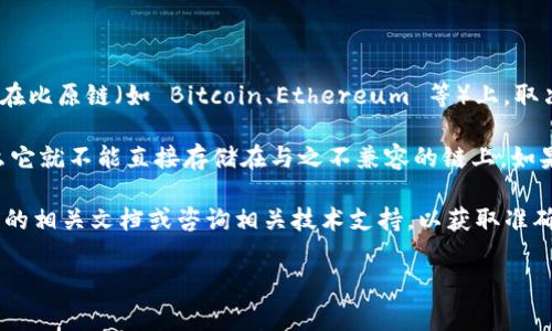 Tokenim 是一种数字资产，通常与区块链网络相关联。是否可以将 Tokenim 存储在比原链（如 Bitcoin、Ethereum 等）上，取决于 Tokenim 的具体实现和原链的技术规范。

一般来说，Tokenim 可能是基于某种特定的智能合约平台（比如 Ethereum），那么它就不能直接存储在与之不兼容的链上。如果你想将 Tokenim 转移到另一条链上，通常需要通过跨链桥或兑换服务进行操作。

如果你不太确定 Tokenim 与你所提到的原链之间的兼容性，建议查看 Tokenim 的相关文档或咨询相关技术支持，以获取准确的信息。

如果你有更多关于 Tokenim 或比原链具体问题，欢迎继续提问！