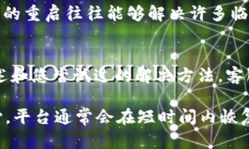 如果您在使用Tokenim时遇到“一直显示正在打包”的问题，可能是由于多个原因引起的。以下是一些可能的解决方法和建议，供您参考：

1. 检查网络连接
首先，确认您的网络连接是否正常。有时候，网络不稳定或速度较慢会导致打包过程延长或卡住。如果网络有问题，尝试重启路由器，或切换到其他更稳定的网络。

2. 清理浏览器缓存
浏览器缓存有时候会干扰网站的正常功能。清理浏览器的缓存和Cookies，然后重新加载Tokenim网站，看看问题是否解决。您可以在浏览器设置中找到清除缓存的选项。

3. 更新浏览器或使用其他浏览器
确保您的浏览器是最新版本。如果您使用的是较旧的浏览器，可能会与Tokenim产生兼容性问题。尝试换用其他浏览器，如Chrome、Firefox或Edge，看看是否有所改善。

4. 检查Tokenim的状态
有时候，Tokenim平台本身可能出现故障或维护。如果是这种情况，通常在官方社交媒体或社区论坛上会有相关信息。您可以查看他们的官方渠道，确认是否有其他用户也遇到同样的问题。

5. 重启操作
如果以上方法都没有效果，可以尝试重新启动Tokenim应用或者您的设备。简单的重启往往能够解决许多临时性的错误或问题。

6. 联系客服支持
最后，如果问题依旧存在，建议您联系Tokenim的客服支持。提供详细的问题描述和您尝试过的解决方法，客服会更容易帮助您排查问题。

希望这些建议能够帮助您解决“正在打包”的问题！如果问题仍然存在，保持耐心，平台通常会在短时间内恢复正常服务。