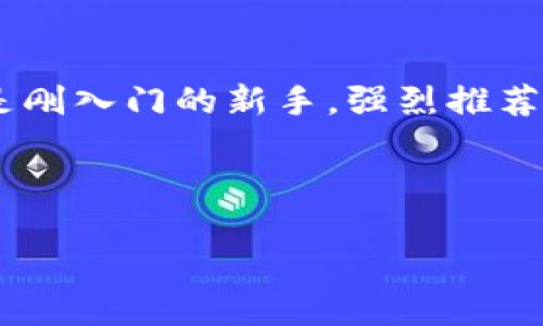 关于Tokenim和云币网（Yunbi）的关系或讨论，可能涉及一些数字货币交易平台之间的比较、用户体验以及技术特性等方面。虽然这两者在加密货币市场上都占有一席之地，它们之间并不直接相关。以下是对Tokenim的特点及其在加密货币交易中的一些优势和劣势的分析。

Tokenim简介
Tokenim是一种相对较新的数字货币交易平台，致力于为用户提供安全、高效的交易体验。它通过使用现代化的技术架构和安全措施，以保护用户的资金和数据安全。

Tokenim的核心优势
首先，Tokenim在用户界面设计上进行了极大的，力求能够让即使是新手用户也能快速上手。说真的，很多人其实在接触到复杂的交易界面时都会感到不知所措，而Tokenim通过的布局和明确的操作提示，帮助用户轻松交易。

其次，安全性是Tokenim的一大卖点。该平台采用先进的加密技术，确保用户的资产不受黑客攻击的威胁。此外，它还提供了两步验证功能，进一步增强账户的安全性。你懂的，安全是交易中最重要的一环！

Tokenim的用户体验
用户体验方面，Tokenim专注于提升交易流畅度以及故障率的解决时间。用户使用该平台进行交易时，很少遇到系统崩溃或延迟的情况。此外，Tokenim的客服团队也十分活跃，能够快速响应用户的咨询和问题，这一方面让用户的信任度和满意度大大增加。

云币网介绍
相对而言，云币网是中国较早的一批数字货币交易平台之一，经过多年的发展，拥有了固定且庞大的用户基础。它支持多种数字货币的交易，让用户可以方便地进行资产配置。而且，云币网的界面设计也在不断，力求适应市场的需求。

对比Tokenim与云币网
不过，如果我们把Tokenim和云币网进行对比，Tokenim在新技术的应用及用户界面设计上，有着更大的灵活性与创造力。而云币网则有着更久的行业经验和更多的合作资源，对于一些长期交易的用户来说，其信任度也不言而喻。

不过，云币网在用户投诉问题方面相对较多，用户在交易中遇到问题后，反映至客服的反馈周期可能会比较长，偶尔会出现处理不及时的现象。相比之下，Tokenim在这一点上做得更好，能够迅速回应用户并解决问题，给人一种贴心的感觉。

市场监管与合规性
在市场监管方面，云币网由于其历史悠久，已经逐渐适应了政策的变化并进行了一系列的合规性调整。而Tokenim作为新兴平台，也在努力保持合规，确保用户资产和信息的安全。从这一点上来看，两个平台各有千秋。

总结
就整体而言，Tokenim和云币网分别有其独特的优势与劣势。在选择交易平台时，用户需要考虑自己的需求，比如说，如果你是刚入门的新手，强烈推荐试试Tokenim的友好界面；但如果你已经有一定的经验，云币网的丰富功能和广泛的交易选择或许会更适合你。

最终，选择哪个平台还要看个人的使用体验，建议在实际使用前可以先进行小额测试，看看哪个更符合你的需求。

希望这对你了解Tokenim和云币网之间的区别有所帮助！如果你有更多问题，欢迎随时提问！