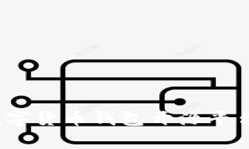 专家揭秘：数字货币钱包开源平台的独家秘诀
