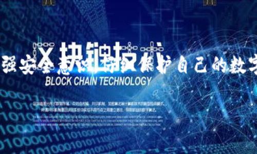 创建一个热钱包（Hot Wallet）通常涉及一些技术步骤，以下是一个大致的指南，帮助你使用Tokenim等工具创建热钱包。

### 什么是热钱包？

热钱包指的是一种在线钱包，通常连接到互联网，方便用户进行快速的交易和存取数字资产。与之相对的则是冷钱包（Cold Wallet），它通常不接入互联网，适合长期储存数字货币。

### 为什么使用热钱包？

使用热钱包的主要原因是方便性和即时访问。尤其是对于频繁交易的用户，热钱包允许用户快速存取资产，极大提升了交易效率。同时，热钱包也不需要额外的硬件设施，只需一个手机或电脑即可使用。

### 如何在Tokenim上创建热钱包？

#### 第一步：选择钱包类型

在Tokenim等平台上，你通常可以选择多种类型的钱包。首先，你需要选择一个热钱包。确保这个热钱包支持你打算交易的数字货币。

#### 第二步：下载和安装应用

- **官网访问**：首先访问Tokenim的官方网站，确保你下载安装的是官方版本，避免钓鱼或恶意软件。
- **安装应用**：根据你的设备，下载适合的应用程序（iOS、Android或桌面版）。

#### 第三步：创建钱包账户

- **打开应用**：安装完成后，打开Tokenim应用。
- **选择“创建新钱包”**：在首页或设置中，找到“创建新钱包”或类似选项。
- **设置密码**：为你的钱包设置一个强密码，确保安全性。通常建议使用字母、数字和特殊符号组合的密码。

#### 第四步：备份钱包

- **备份种子短语**：系统会生成一个种子短语（通常是12-24个随机词），这是你恢复钱包的唯一方式。请务必将其安全保存，切勿告诉他人。
- **确认备份**：有些应用会要求你重填种子短语确认其正确性。

#### 第五步：完成设置

- **配置安全设置**：根据需要，你可以开启双重认证等额外安全措施。虽然这会稍微增加一些操作复杂性，但为了你的资金安全，这是值得的。
- **设置个性化选项**：比如钱包名称、语言等。

#### 第六步：充值和使用钱包

- **获取钱包地址**：在钱包内找到你的接收地址，这通常是一个长串数字和字母的组合。你可以将这个地址分享给他人以接收数字货币。
- **充值资金**：可以通过交换平台或其他钱包将资金转入你的热钱包。

### 使用热钱包的注意事项

- **安全意识**：热钱包因连接互联网而相对脆弱，确保手机或电脑的安全，时常更新系统和应用。
- **防止钓鱼攻击**：随时保持警惕，避免点击可疑链接或下载非官方应用。
- **分散风险**：不要把所有资金都放在一个热钱包中，可以考虑分散到多个钱包中。

### 常见问题解答

- **可以转账给其他钱包吗？**  
  当然可以。热钱包允许你轻松地将资金转账到其他任何兼容的钱包中。

- **热钱包安全吗？**  
  相比冷钱包，热钱包的安全性较低，但通过合理使用和安全措施，可以降低被攻击的风险。

- **如何恢复钱包？**  
  如果你用种子短语备份了钱包，可以在任何支持该种子短语的钱包应用中恢复你的账户。

### 总结

创建和使用热钱包其实并不复杂，确保遵循上述步骤，你应该能顺利创建一个安全、可靠的热钱包。同时，也希望你能够在使用过程中增强安全意识，仔细保护自己的数字资产。想要更深入地了解更多关于热钱包和数字货币的知识，建议你多查看相关学习资源和社区讨论，增加自己的信息量与实践经验。

希望这篇文章能对你有所帮助！如果有其他问题，随时问我哦！