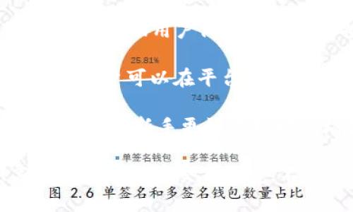 万币APP是一款数字货币交易平台，允许用户进行各种数字资产的买卖和交易。它通常提供了以下几个主要功能：

1. **数字货币交易**：用户可以在平台上交易各种类型的数字货币，包括比特币、以太坊等主流货币以及一些较小的项目币种。

2. **钱包功能**：万币APP通常还带有数字资产钱包功能，用户可以在应用内安全地存储和管理他们的数字资产。

3. **行情分析**：提供实时市场行情、价格走势图、交易量等信息，帮助用户做出更明智的投资决策。

4. **社交功能**：一些版本的万币APP可能还引入了社交功能，用户可以在平台上分享交易经验、交流看法。

5. **教育资源**：为用户提供数字货币相关的学习和培训资料，帮助新手更好地理解市场和交易策略。

通过这些功能，万币APP旨在为用户提供一个便捷、安全、高效的数字货币交易环境。不过，使用任何交易平台都需要注意风险管理和平台的安全性。