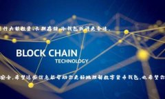 数字货币钱包可以玩，但