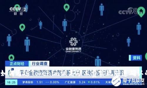 专家揭秘：如何通过Tokenim调高矿工费实现快速确认的独家秘诀