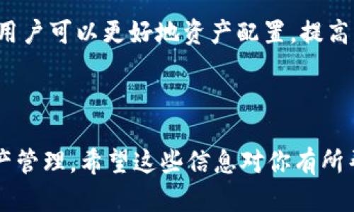 在讨论Tokentokenim钱包能创建几个之前，我们需要理解几个相关的概念。Tokentokenim钱包是一种加密货币钱包，它允许用户存储、发送和接收数字资产。很多人可能会问，实际上我们它能创建多少个钱包？这个问题并没有一个固定的答案，这取决于几个因素，包括具体的应用场景、用户需求以及平台的限制。

Tokentokenim钱包的基本功能
首先，Tokentokenim钱包的一个主要功能是允许用户创建和管理多个账户。用户可以为每一个不同的Cryptocurrency创建一个钱包，帮助更好地实现资产的分散和管理。说真的，分散管理资产有助于提升安全性，避免因为一个钱包的安全问题而导致全部资产的丢失。

多钱包的优势
创建多个钱包还有另一个优势，那就是资产隔离。你可能不想把所有的鸡蛋放在一个篮子里，对吧？如果你有多个钱包，每个钱包中存放不同的资产，哪怕其中一个钱包遭遇了安全问题，你也能够保障其他钱包中的资产安全。

如何创建多个Tokentokenim钱包
在Tokentokenim上创建多个钱包的步骤其实也不复杂。用户只需要在应用内进行简单的设置，就可以轻松创建新的钱包。对于新手用户来说，可能需要一些时间来熟悉不同的设置选项和功能，但总体上不难上手。

注意事项
当然啦，在创建多个钱包的时候，用户还是要注意一些实际问题。首先，每个钱包都有自己的私钥，确保妥善保管好这些私钥非常重要。要是私钥丢失，那可能就会永远无法访问钱包中的资产。另外，很多钱包也会有限制，比如每个账户最大能创建的地址数量，这个在使用之前可以查看相关文档，确保不会超出限制。

总结
总的来说，Tokentokenim钱包的灵活性和多钱包创建的功能使得用户可以根据自身需求管理自己的数字资产。能够创建多个钱包也意味着用户可以更好地资产配置，提高资金的流动性与安全性。

当然，如果想获取更多具体的操作步骤或者使用方面的秘籍，不妨看看官方的用户手册或者相关社区的讨论，这将大有裨益哦！ 

通过以上的讨论，我们可以看到，Tokentokenim钱包的创建是灵活多样的，用户可以根据自己的需求来设计钱包结构，从而实现更高效的资产管理。希望这些信息对你有所帮助！如有更多疑问，欢迎继续提问！