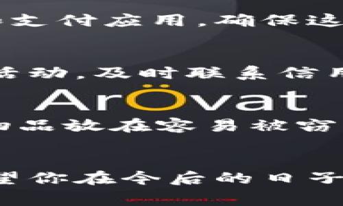 如果你的钱包被盗了，首先会感到非常焦虑和不安。别担心，接下来我会帮你梳理出一个处理步骤，让你可以尽快恢复正常生活。

1. 冷静下来
钱包被盗，这种情况相当让人心烦。首先要做的就是尽量冷静下来，深呼吸几次，清空思绪。慌张可能会让你忘记一些重要的步骤。

2. 确认损失
快速回忆一下钱包里都有哪些重要物品，比如身份证、银行卡、信用卡、现金等。逐一列出丢失的物品清单，这样在后续处理时会更加高效。

3. 尽快锁定银行卡和信用卡
如果你的银行卡和信用卡被盗，特别要迅速联系客服进行挂失。大多数银行提供24小时服务热线，拨打电话后，你可以马上冻结卡片，防止盗刷。说真的，这一步非常重要，可能直接影响到你的资金安全。

4. 报警处理
去最近的警局报案，提供钱包的具体失窃时间、地点以及里面的重要物品。警察会记录你的报案信息，由于这有助于日后补办证件或进行索赔，务必要保存好报案单据。

5. 补办重要证件
如果身份证和驾驶证被盗了，尽快去当地的派出所或车管所进行补办。通常需要携带一些资料，比如户口本和照片。如果你在外地，可能还需要提供旅行证明。

6. 检查手机和应用账户
如果你的钱包里有手机或相关的账户信息，别忘了立即修改相关账户的密码，特别是网银和支付应用。确保这些账户的安全，以免被盗用。

7. 监测个人信用
在接下来的几个月内，定期检查个人的信用记录，关注是否有异常交易。如果发现任何可疑活动，及时联系信用机构和银行处理。

8. 回顾防盗意识
最后，虽然很不幸，但被盗的经历也是一个提醒，让你更加警惕。在外出时，尽量不要将贵重物品放在容易被窃取的地方，或者考虑使用更安全的存储方式，例如，使用加密的钱包应用。

总结
钱包被盗确实让人感到无助和心烦，但只要按照以上步骤逐一处理，问题总会迎刃而解。希望你在今后的日子里更加小心，避免再犯同样的错误。如果还有其他疑问，随时问我！