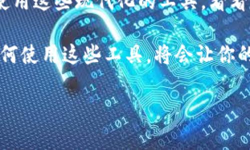 虚拟币交易API接口是允许用户或开发者与虚拟货币交易平台进行程序化交互的一种工具。通过这些API接口，使用者可以自动化进行虚拟货币的买卖、查询余额、获取市场行情等操作。以下是对这一主题的深入讨论，包括其工作原理、重要性、以及如何使用它们。

什么是虚拟币交易API接口？

在互联网经济蓬勃发展的今天，虚拟币市场逐渐成为一个重要的投资领域。而虚拟币交易API接口的出现，极大地方便了用户和开发者，使得他们能够通过编程直接与交易平台进行交互。这种接口通常提供了一系列的功能，使得用户可以上传自己的交易策略，从而自动化执行买卖操作。

虚拟币交易API接口的工作原理

虚拟币交易API通常是基于HTTP的服务接口，使用RESTful架构标准。这意味着你可以通过发送HTTP请求来与交易所的服务器进行沟通。每个API接口都定义了不同的功能，比如下单、查询当前价格、获取历史交易记录等。你只需要用你的API密钥去验证身份，然后就可以安心享受自动化交易的乐趣了。

为何要使用虚拟币交易API接口？

使用虚拟币交易API接口有许多优点。首先，它可以极大地提高交易的效率。举个例子，如果你是一个日内交易者，每分钟都需要查看市场动态并作出反应，那么API接口可以自动为你完成这些繁琐的过程，让你不再为了瞬息万变的市场而感到焦虑。

其次，通过API接口，你还可以将自己的交易策略运用到程序中，进行回测和。这是传统手动交易无法实现的，使用API可以让你在模拟环境下验证你的策略是否可行，在实际交易之前降低风险。

如何使用虚拟币交易API接口？

使用虚拟币交易API接口的第一步是注册一个账户，这通常是在相关的交易平台上。你需要在你的账户设置中生成一个API密钥。这个密钥是连接你的代码与交易平台的桥梁，因此要妥善保管，不要泄露给他人。

接下来，你可以选择编程语言。不论是Python、JavaScript还是Java，只要你熟悉的语言都可以使用。大多数交易平台都提供了官方的SDK（软件开发包），让你更方便地进行操作。

一旦准备就绪，你可以开始写代码调用API接口。你可以先从基本的功能入手，比如查询账户余额。然后逐步实现更复杂的功能，例如自动下单、实时监控市场等。

总结与展望

虚拟币交易API接口为现代投资者提供了便捷的工具，让他们能够更高效地进行虚拟货币交易。随着技术的不断进步，以及市场的日益成熟，未来这些接口的功能和安全性将会更加完善，投资者也能更加安心地在这个市场中进行交易。

说真的，随着越来越多的人加入虚拟币市场，了解和运用API接口已经成为一种趋势。如果你还在用传统的方式进行手动交易，不妨试试使用这些现代化的工具，看看你的交易效率能否提升到一个新的高度。

当然，虚拟币市场变化莫测，使用API接口并不意味着风险的消失。投资者依然需要保持谨慎，根据市场动态不断调整自己的策略。懂得如何使用这些工具，将会让你的交易更加得心应手。

这就是虚拟币交易API接口的一个全面介绍，希望对你了解这个领域有所帮助。如果你还有其他相关问题，欢迎随时提问！