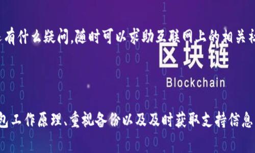 在更新 Tokenim 钱包后，遇到币不见的情况其实是比较常见的。很多用户在更新钱包应用程序或是进行系统迁移时，可能会因为操作不当或者平台更新造成币种的暂时“失联”。下面我们就来详细聊聊这个问题，分析可能的原因以及应对的解决方案。

1. 更新后钱包地址的变化

首先，你需要确认的是钱包地址是否发生了变化。在某些情况下，尤其是大版本更新后，Tokenim 钱包可能会生成一个新的钱包地址。这意味着原先的币可能还是在旧地址中，而你现在查看的是新的钱包地址。

如果你想要确认这一点，可以尝试以下步骤：
ul
    li登录到你旧的 Tokenim 钱包，查看是否仍然可以访问旧地址。/li
    li将旧地址的钱包导入到新版本的钱包中。/li
/ul

2. 私钥与助记词的重要性

在使用任何加密货币钱包时，私钥和助记词都是至关重要的。它们是你访问和控制你资产的唯一凭证。更新钱包或者更换设备时，确保你已备份好这些信息，如果你在更新后发现币不见了，不妨尝试用这些信息导入钱包，看看能否找回资产。

这里有几个小提示：
ul
    li确保私钥和助记词的完整性。/li
    li使用官方推荐的方法导入，而不是随便下载第三方应用。/li
/ul

3. 系统更新后的币种兼容性

有时候，钱包更新后并不支持某些旧版币种或代币。如果你持有一些比较小众或者自定义的代币，可能在更新后它们会暂时不显示。此时建议查看 Tokenim 的更新日志，确认哪些币种在新版本中得到了支持。

如果发现你的币种不在支持列表中，不用太担心，可以尝试通过钱包的