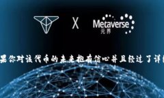 ＂Tokenimustd＂ 可能是指某