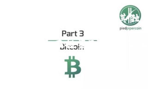 在区块链和加密货币的世界中，Token和MyToken都是具有不同功能和用途的概念。了解它们之间的区别有助于我们更好地把握加密货币的核心要素。以下是对Token与MyToken之间的主要区别的详细说明：

1. 定义与基本概念

Token通常指在区块链平台上创建的数字资产，可以代表资产的所有权、使用权等。它们是在现有区块链网络上构建的，例如以太坊。Token可以是用于支付、投票、激励、资产的表示等多种用途。

MyToken则更像是一个特定的项目或平台，它可能是一种特别的Token，也可能是某个软件或网站上的个人Token。具体来说，MyToken可能是一个用户在某个平台上使用的特定代币，有其特定的生态系统和功能。

2. 功能差异

普通的Token可以广泛用于各类去中心化应用（DApps）、金融服务等，其功能和应用场景非常广泛。而MyToken往往有自己独特的功能，可能专注于某个特定的生态系统或平台内的交易、服务获取等。

例如，某个DeFi平台可能发行一个Token用于流动性挖矿、收益分配等，而MyToken则可能是某个特定项目内的用户奖励代币，具有特定用户权利。

3. 创建与发行

Token通常通过智能合约在区块链上创建，开发者需要在一个公共的平台上（例如以太坊）发行Token，并设置相关的参数如总量、分配方式等。而MyToken则可能在某个私有链或特定平台上创建，发行方式可以更为灵活。它们的创建受项目团队或平台方的控制。

4. 价值与流动性

大多数Token的价值受市场供求关系、项目背景、团队实力等多种因素影响。流动性也相对较高，可以在多个交易所进行交易。而MyToken的流动性可能较低，通常只在特定的平台内使用或兑换，整体市场关注度相对较低。

5. 监管与合规性

随着区块链技术的不断发展，Token的监管问题也越来越受到重视。普通Token在某些情况下可能会被视为证券，需要遵循不同国家或地区的法规。而MyToken因为通常是特定平台的代币，其监管情况更加复杂，可能面临不同的合规要求。

6. 用户的角色

Token持有者可能在多个项目中有不同的角色，例如参与治理、投票等。而MyToken的持有者通常是在特定平台内的用户，享受相应的功能和服务，有时还可能参与到该平台的决策过程中。

总结

简单来说，Token与MyToken有着根本的不同。Token是更广泛的数字资产，而MyToken则是特定项目或平台内使用的代币。每种Token都有其独特的价值与用途，用户在选择时应根据自己的需求进行判断。

对于投资者来说，了解这些差别能帮助在日益复杂的加密市场中进行更明智的决策。无论是在参与某个项目的生态系统，还是在投资Token，了解 Token 与MyToken 的功能与定位都是不可或缺的基础知识。

希望以上对Token和MyToken的区别的分析能帮助你更好地理解这两个概念。如果你还有其他疑问，随时可以询问！