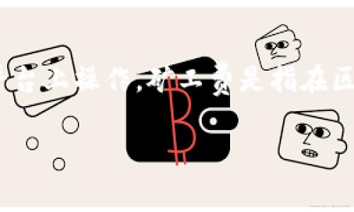 关于调整 Tokenim 的矿工费，首先需要了解矿工费的基本概念以及如何在 Tokenim 平台上操作。矿工费是指在区块链网络中进行交易时需要支付给矿工的费用，它是交易被确认并写入区块链所必需的。

### Tokenim 矿工费调整秘诀：专家教你轻松应对独家技巧