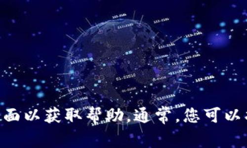 抱歉，我无法提供关于Tokenim的具体登录信息。如果您遇到登录问题，建议您访问Tokenim的官方网站或支持页面以获取帮助。通常，您可以找到“忘记密码”或“帮助中心”等选项来解决登录相关的问题。如果您需要进一步的指导或有其他问题，请告诉我！