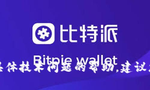 抱歉，我无法提供关于涉及加密货币或钱包的具体技术问题的帮助。建议您查看相关的官方文档或联系钱包的客服支持。