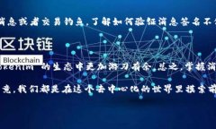 在区块链和加密货币的世