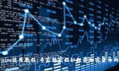 Tokenim使用教程：专家独家