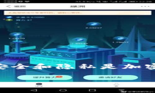 Tokenim是一种去中心化数字货币钱包应用，允许用户安全地存储和管理他们的加密资产。导出私钥是一个重要的步骤，确保您能够充分控制您的数字资产，例如在更换钱包或恢复账户时。以下是导出Tokenim私钥的步骤：

### 步骤一：打开Tokenim应用
首先，您需要在您的手机或设备上找到并打开Tokenim应用。这是您管理数字资产的地方，也是进行私钥导出的起点。

### 步骤二：访问您的账户设置
在Tokenim主界面中，找到并点击右上角的设置图标。这个图标通常看起来像一个齿轮。进入设置后，您将看到多个选项。

### 步骤三：选择钱包管理或安全选项
在设置菜单中，找到“钱包管理”或“安全”选项，点击进入。在这里，您可以看到与钱包有关的各种功能，包括私钥的备份和导出选项。

### 步骤四：导出私钥
在钱包管理或安全设置下，寻找“导出私钥”或类似的选项。通常情况下，系统会要求您输入密码或使用生物识别以确保安全。

### 步骤五：确认并记录私钥
一旦您成功进入导出私钥的界面，系统会生成您的私钥。请务必小心，记录私钥的过程中不要让它被他人看到。您可以选择将其写在纸上或者使用安全的密码管理器进行保存。

### 步骤六：安全存储私钥
导出私钥后，确保将其保存在安全的地方。记住，私钥就像是您钱包的钥匙，任何拥有私钥的人都能直接访问您的数字资产。避免将其存储在不安全的地方，比如云存储或未加密的文件中。

### 常见问题解答
在导出私钥过程中，您可能会有一些疑问。以下是一些常见问题的解答：

#### h4Q1: 为什么需要导出私钥？/h4
A1: 导出私钥可以让您在需要的情况下（例如，切换到另一个钱包或恢复账户时）完全控制您的数字资产。

#### h4Q2: 导出的私钥会泄露吗？/h4
A2: 如果私钥被他人获取，您存储在该钱包中的所有资产都会面临风险。因此，务必确保私钥的安全。

#### h4Q3: 如何保护我的私钥？/h4
A3: 使用物理安全的方式保存私钥，比如纸质备份，或使用密码管理器。此外，尽量避免在线泄露和分享私钥。

### 总结
导出Tokenim私钥的过程并不复杂，但需要特别小心。在未来的加密世界中，保管好您的私钥是至关重要的。记住，安全和隐私是加密货币投资成功的关键。如果您还有其他关于Tokenim或者私钥导出的问题，随时可以联系相关支持团队进行咨询。

希望这些信息能够帮助您顺利导出Tokenim的私钥。如果有其他问题或需要进一步的指导，欢迎随时问我！