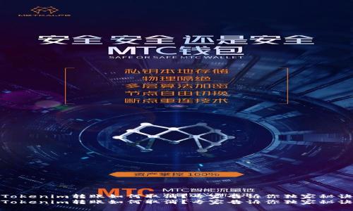 Tokenim转账如何取消？专家告诉你独家秘诀
Tokenim转账如何取消？专家告诉你独家秘诀